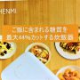 ZHENMI（シェンミ）炊飯器は糖質44％カット！口コミや使い方は？